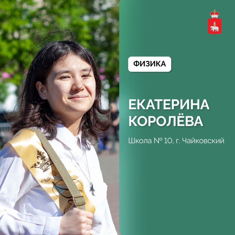 В Прикамье определился первый мультистобалльник ЕГЭ