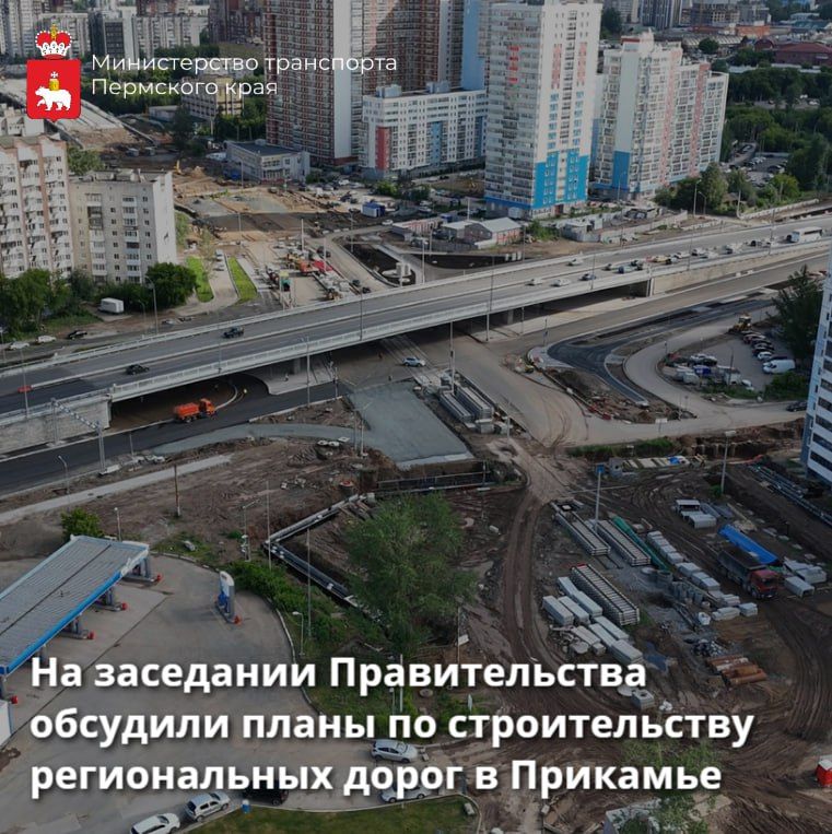 На заседании Правительства министр транспорта Пермского края Сергей Вешняков представил планы по строительству дорог в Прикамье на ближайшие четыре года