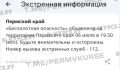 Режим «Беспилотная опасность» объявлен в Пермском крае