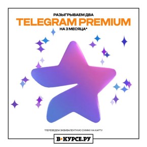     Telegram Premium  3  ?