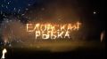 Сегодня в селе Елово проходит 15-й фестиваль «Еловская рыбка»