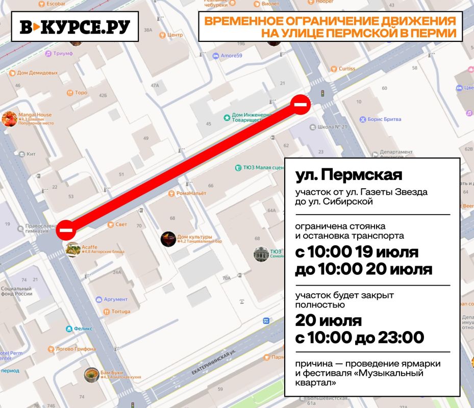 С 10:00 19 июля до 10:00 20 июля будет ограничена стоянка и остановка транспорта на ул. Пермская от ул. Газеты Звезда до ул. Сибирская