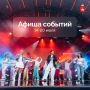 Афиша мероприятий на 14-20 июля
