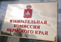 Члены Общественной палаты Прикамья будут наблюдать за сдачей документов кандидатов на выборы губернатора