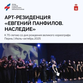 Культурный символ краевой столицы — театр «Балет Евгения Панфилова»