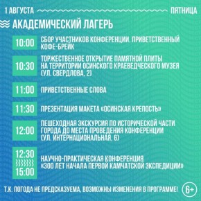 С 1 по 3 августа в Осе пройдет фестиваль водных видов спорта «БерингАкваФест» (6+)