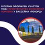 В Перми оформлен участок под строительство хоккейной коробки у бассейна «Рекорд»