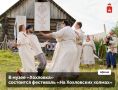 В эти выходные пройдет фестиваль «На Хохловских холмах»