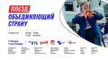 Пермяков приглашают принять участие в ежегодной акции «Поезд объединяющии страну — самыи длинныи нарисованныи на асфальте поезд»