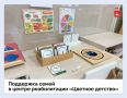 Центр реабилитации «Цветное детство» – это настоящий дом для семей с особенными детьми