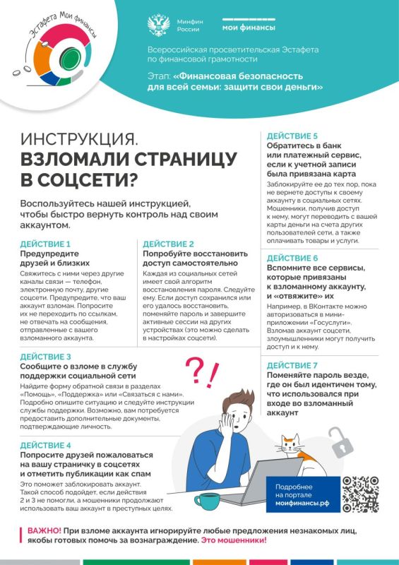 Пермякам напоминают про важность финансовой безопасности