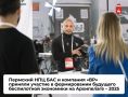 Пермский НПЦ БАС и компания «ВР» на Архипелаге – 2025