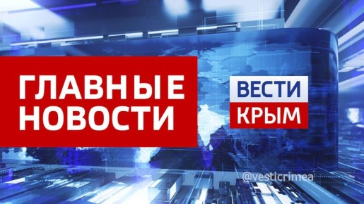 Главные новости 24 октября:
