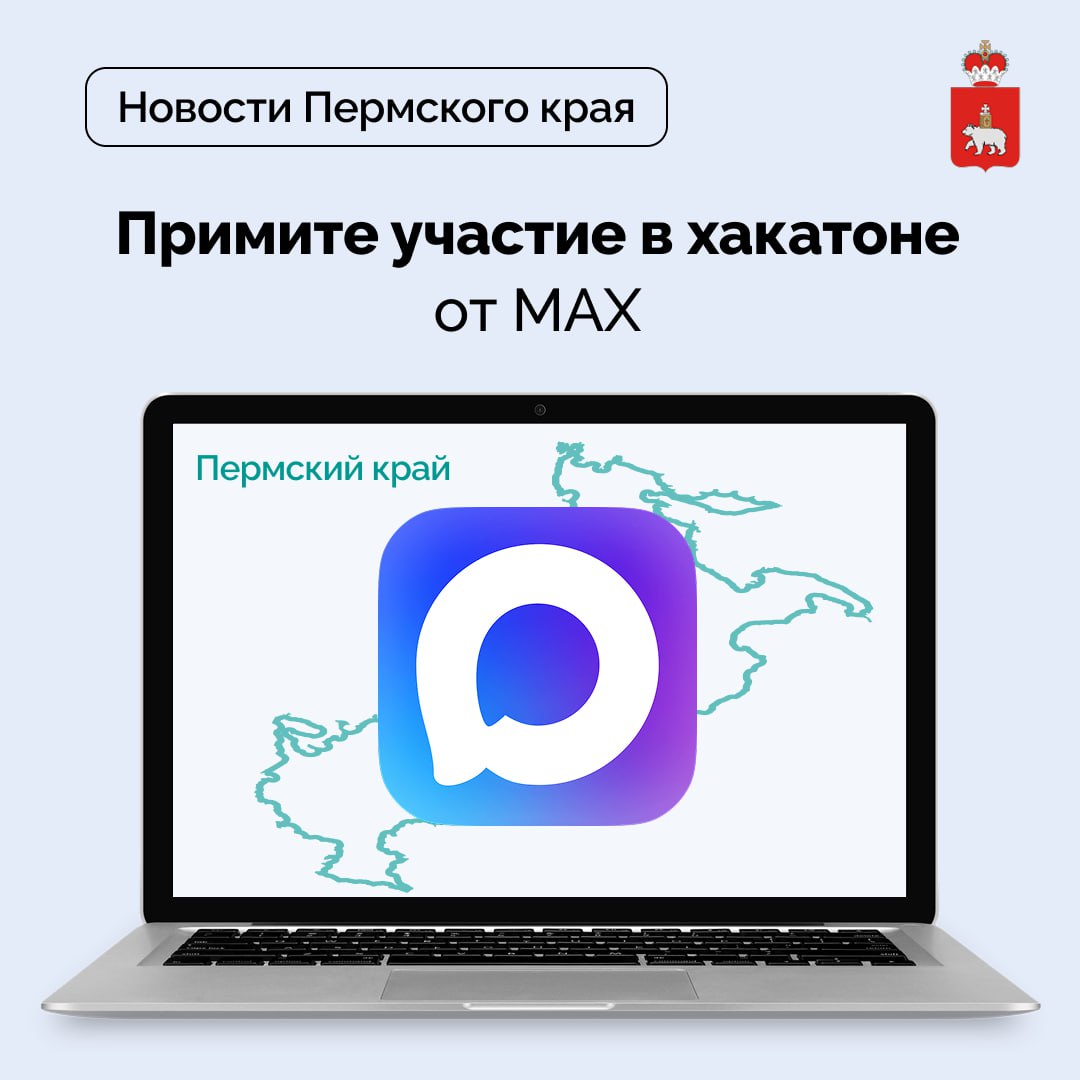 MAX запустил хакатон для студентов по созданию чат-ботов и мини-приложений