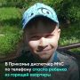 В Прикамье диспетчер МЧС по телефону спасла 9-летнего мальчика из горящей квартиры