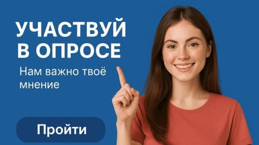 Пермяков приглашают пройти опрос!