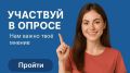 Пермяков приглашают пройти опрос!