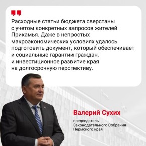 Как депутаты оценивают бюджет региона на 2026-2028 годы?