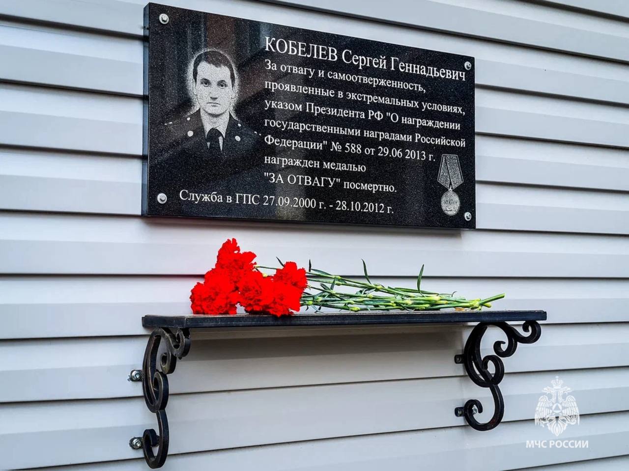 Сегодня прошло 13 лет с момента трагической гибели сотрудника — командира отделения 110 пожарно-спасательной части Сергея Геннадьевича Кобелева Сегодня прошло 13 лет с момента трагической гибели сотрудника — командира отделения 110 пожарно-спасательной части Сергея Геннадьевича Кобелева