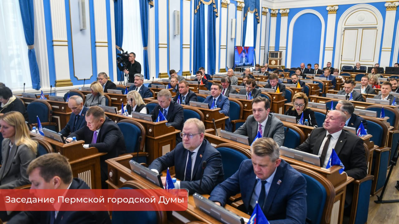 Эдуард Соснин: Сегодня на заседании Пермской гордумы обсудили итоги развития городского общественного транспорта за этот год, а также изменения в правила благоустройства и программу комплексного развития систем коммунальной...