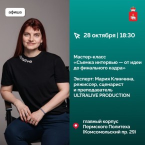 Школьники и студенты приглашаются на бесплатные практические мастер-классы по видеопроизводству и ораторскому искусству