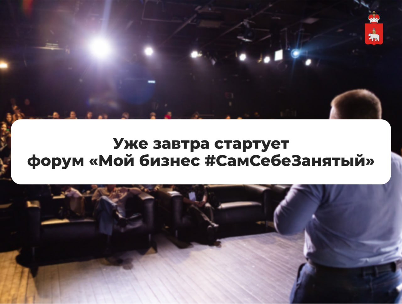 В краевой столице в четвертый раз пройдет форум «Мой бизнес #СамСебеЗанятый»