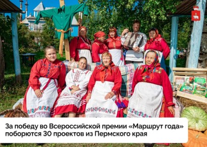 Определены финалисты XII Всероссийской туристской премии «Маршрут года»