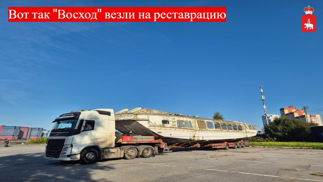 Мы уже рассказывали вам, что из Перми в Ленинградскую область отправилось на восстановление судно на подводных крыльях «Восход-50»