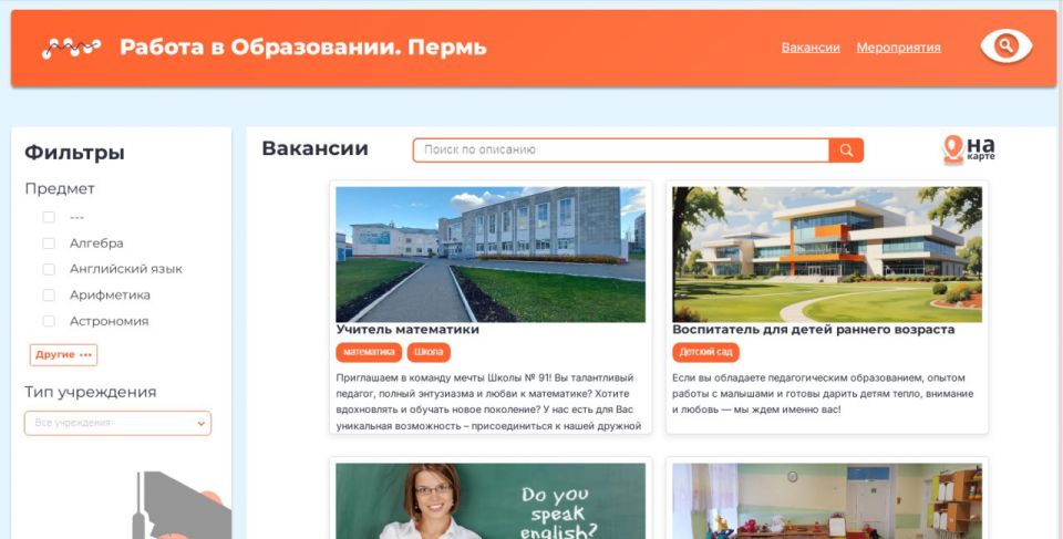 В Перми запущен новый ресурс о пермском образовании