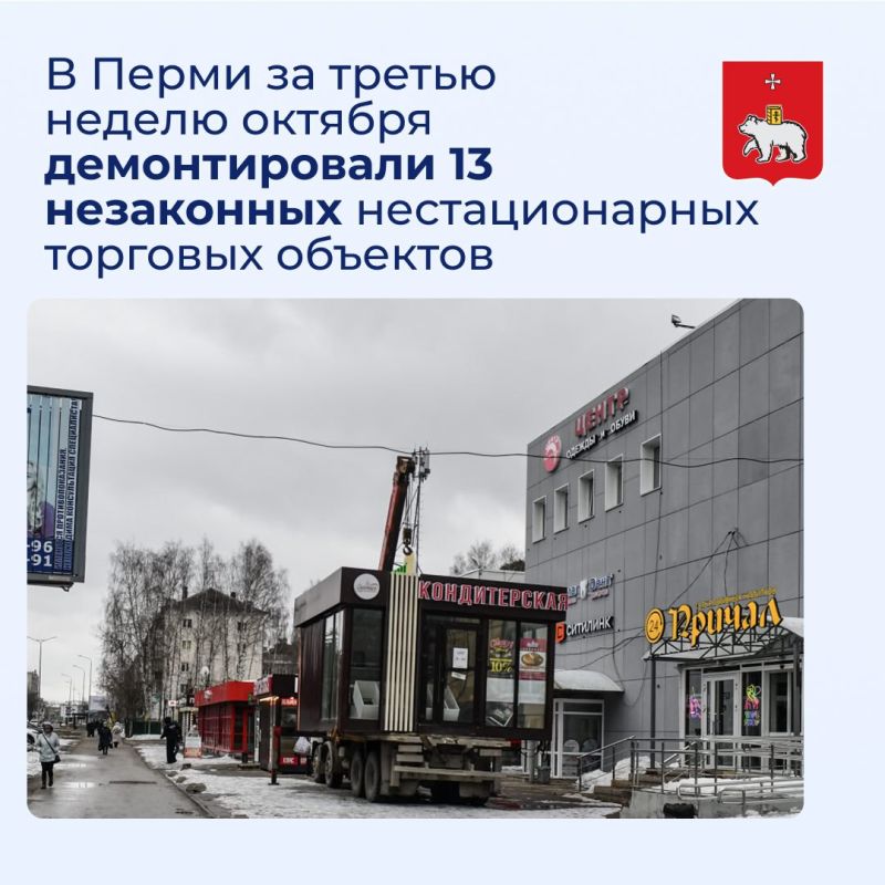 В Перми за третью неделю октября демонтировали 13 незаконных нестационарных торговых объектов