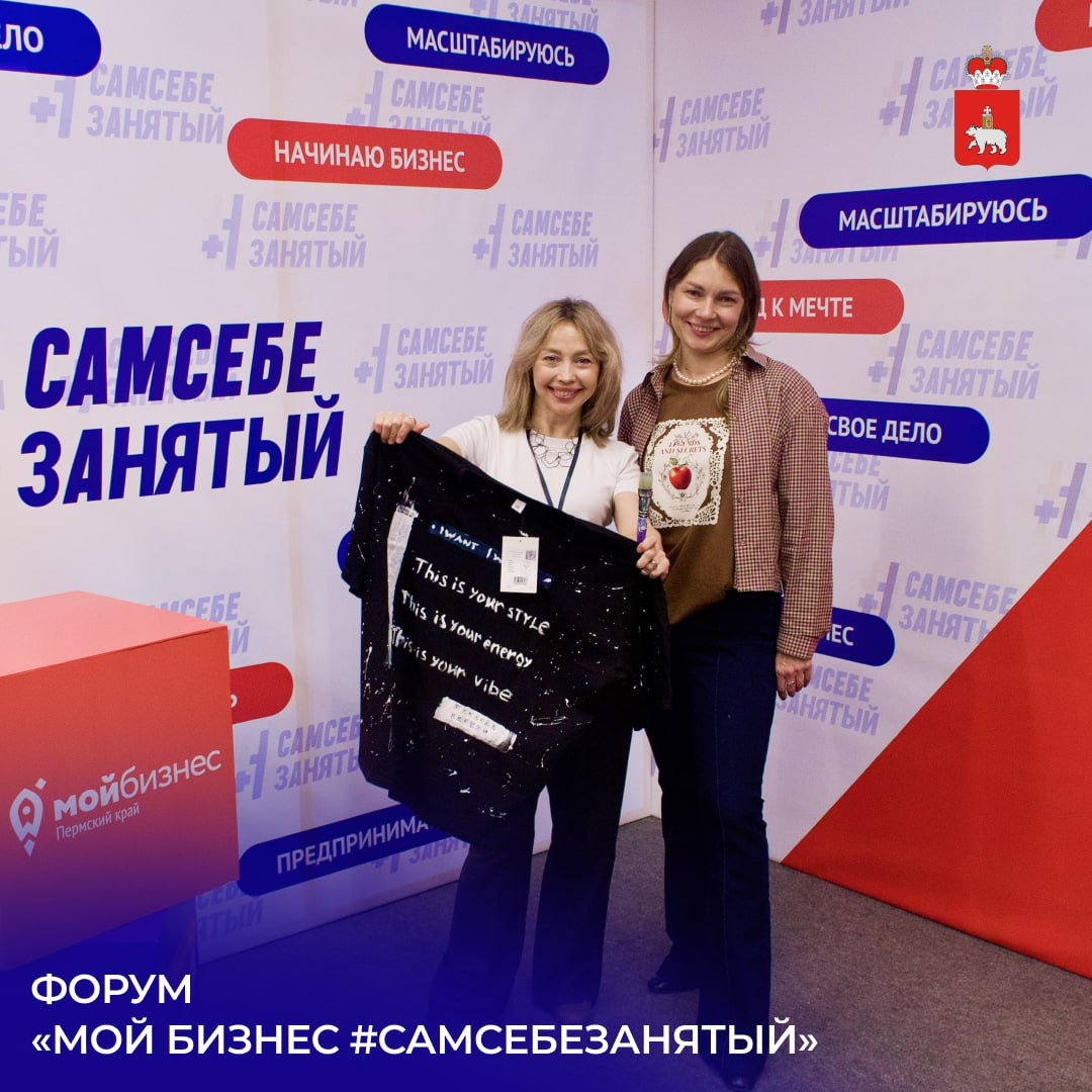 Форум «Мой бизнес #СамСебеЗанятый» в Перми объединил более 300 самозанятых и будущих предпринимателей