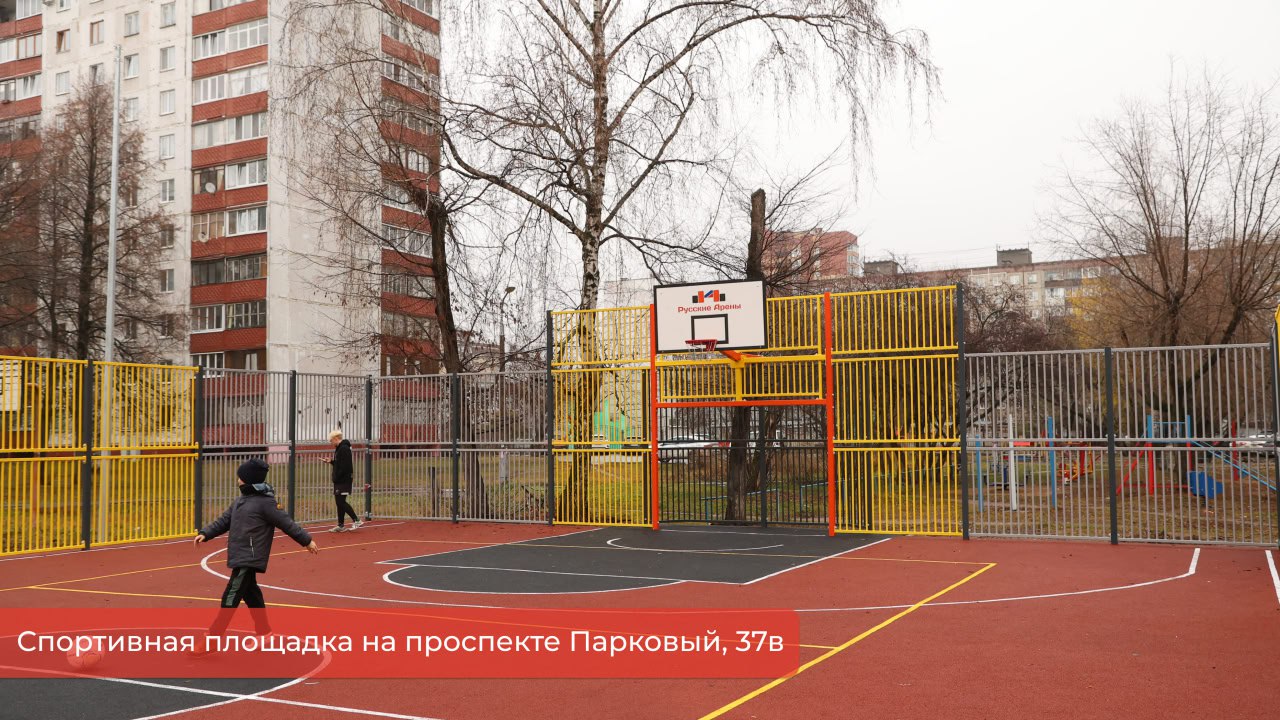 Эдуард Соснин: Закончили обустройство многофункциональной спортивной площадки на проспекте Парковый, 37в, о которой жители попросили на личном приеме Эдуард Соснин: Закончили обустройство многофункциональной спортивной площадки на проспекте Парковый, 37в, о которой жители попросили на личном приеме
