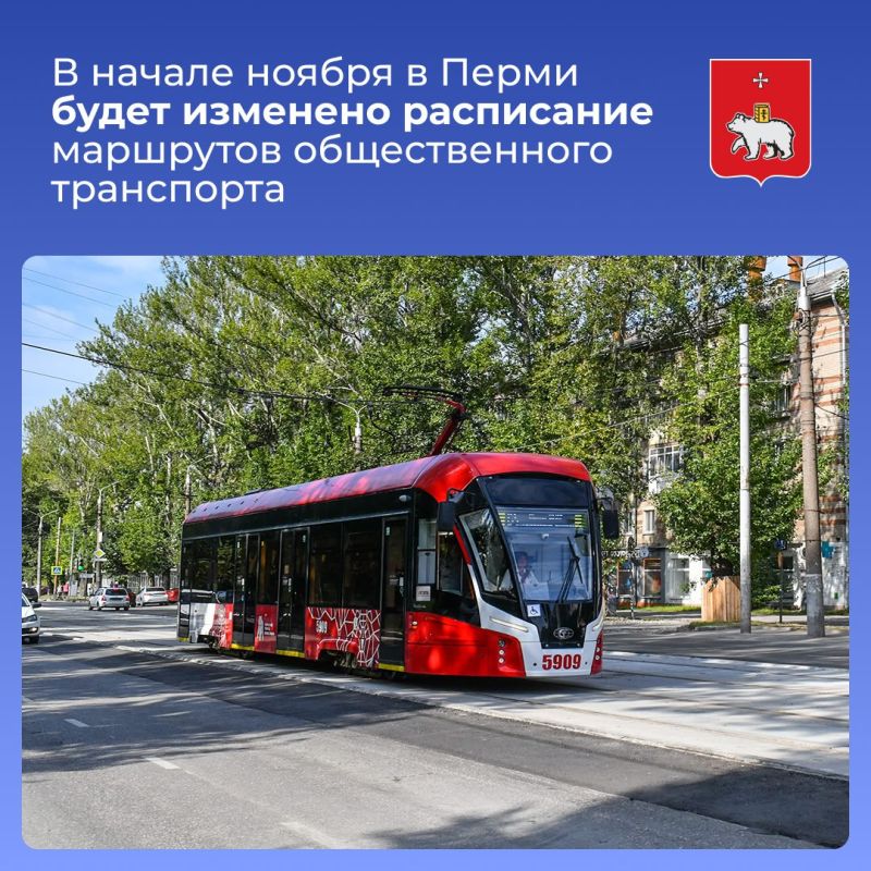 5 В начале ноября в Перми будет изменено расписание маршрутов общественного транспорта