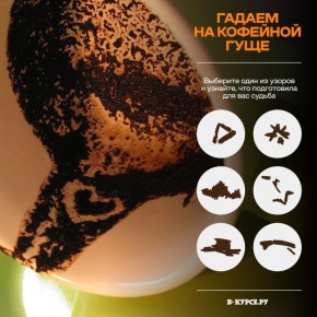 Предлагаем отметить День гадания на кофейной гуще