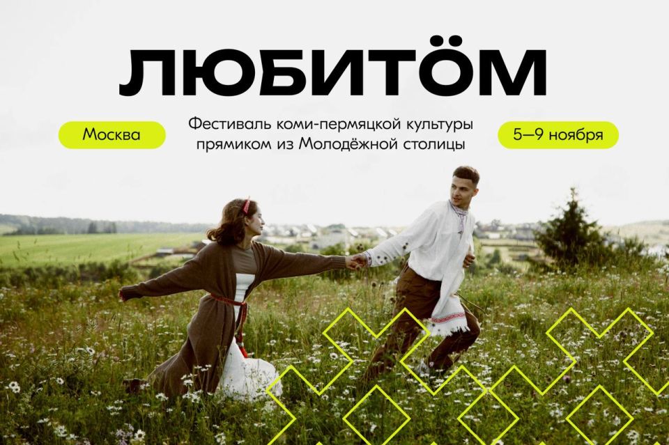 С культурой и традициями Молодёжной столицы Перми познакомимся на фестивале «ЛЮБИТМ»