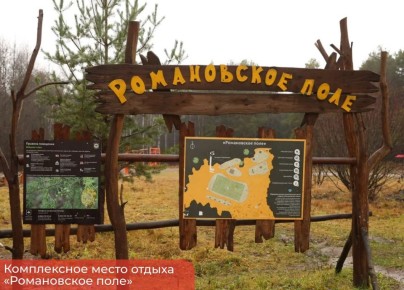 Эдуард Соснин: Обновили комплексное место отдыха «Романовское поле» в Орджоникидзевском районе