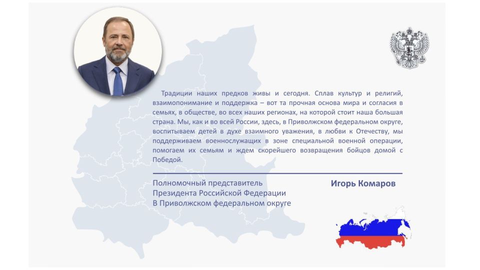 Поздравление Игоря Комарова с Днем народного единства