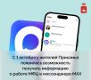 МФЦ Пермского края запускает чат-бот в MAX