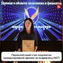 В Москве прошла XXI церемония вручения Премии в области экономики и финансов им. П.А. Столыпина