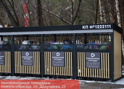 Эдуард Соснин: В рамках муниципальной программы «Развитие системы ЖКХ» завершаем обустройство контейнерных площадок