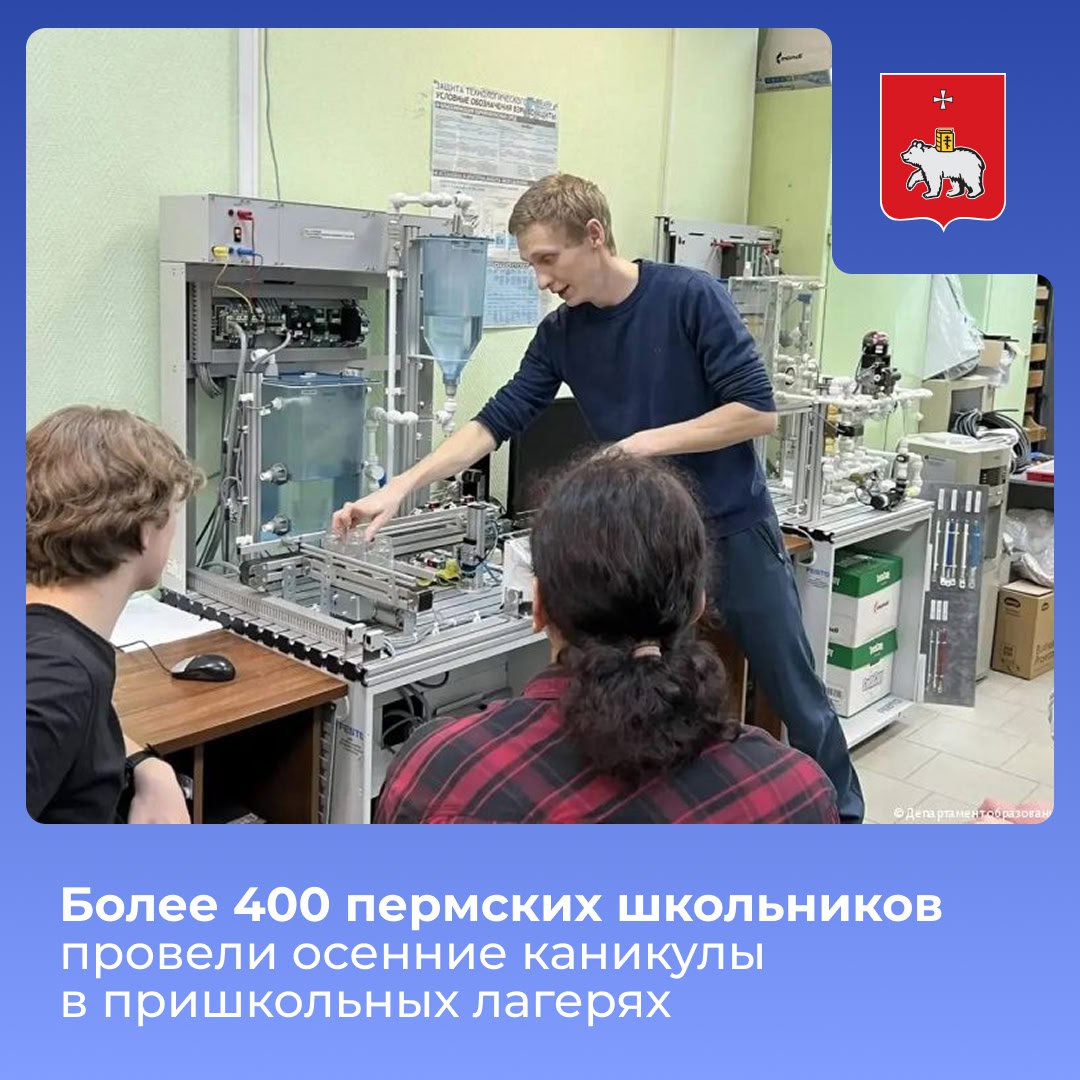 Более 400 пермских школьников провели осенние каникулы в пришкольных лагерях