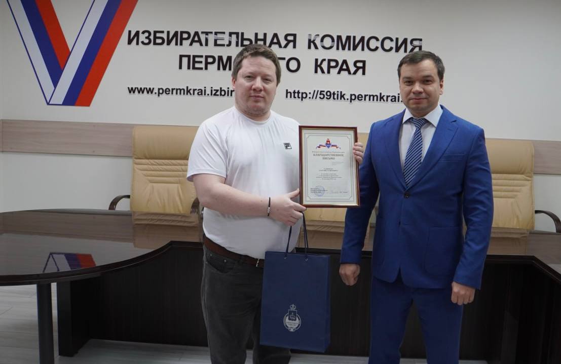 Председатель крайизбиркома Игорь Вагин наградил благодарственным письмом Избирательной комиссии Пермского края за оказание содействия в организации и проведении выборов губернатора региона рядового Артемия Вадимовича...