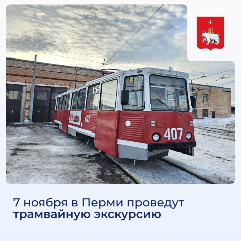 7 ноября в Перми состоится трамвайная экскурсия, посвященная 96-летию пермского трамвая