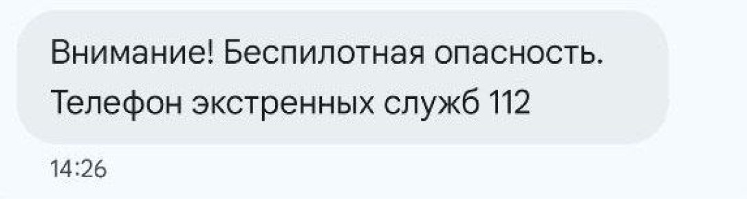 Пермякам приходят сообщения без слова «тренировка», но это все еще учебная «Беспилотная опасность»
