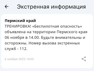 Объявлена тренировка «Беспилотной опасности» в Прикамье