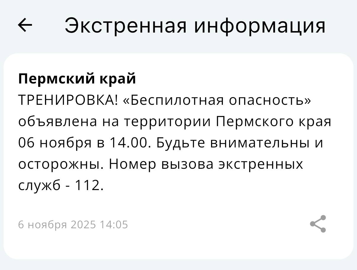 Объявлена тренировка «Беспилотной опасности» в Прикамье