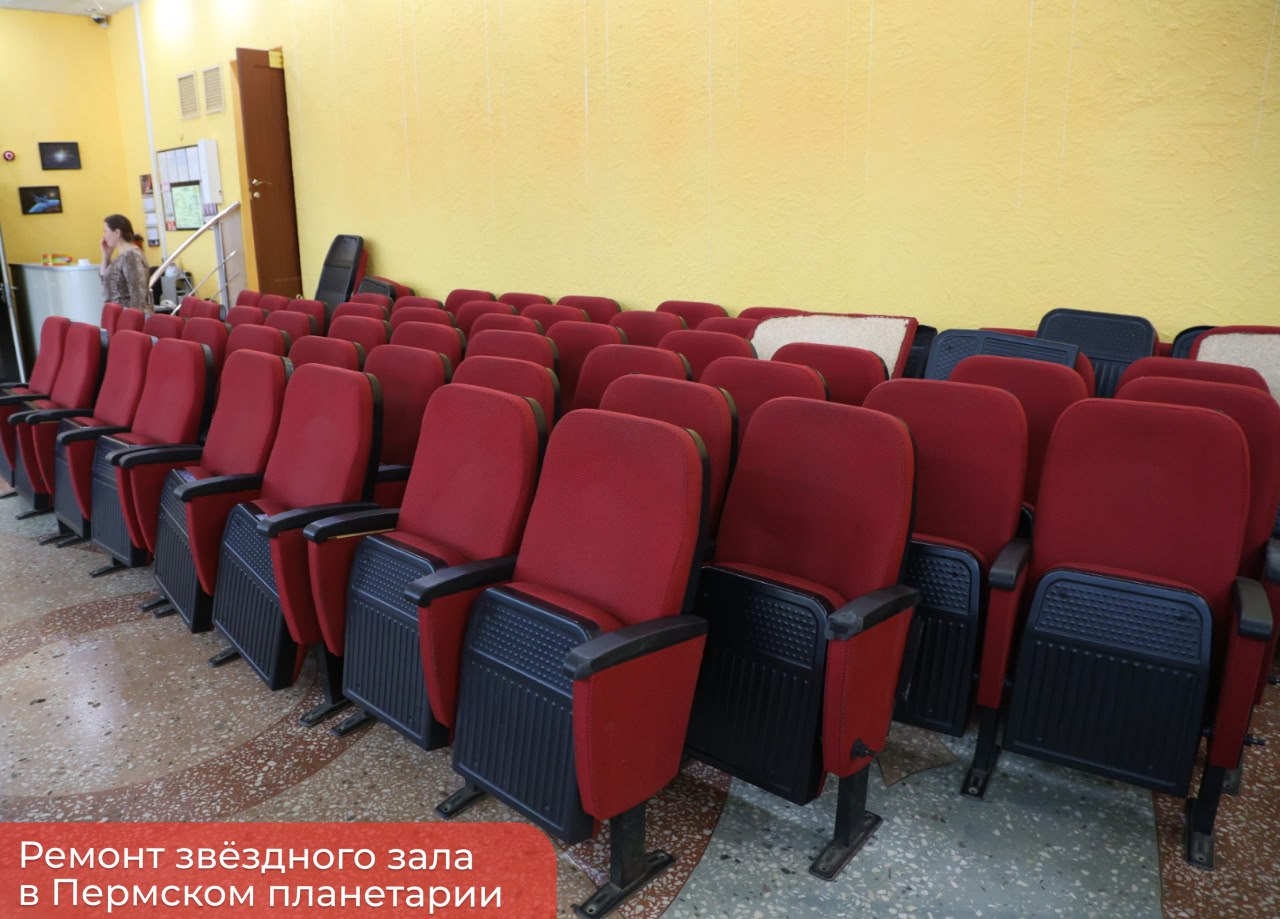 Эдуард Соснин: Стартовал ремонт звёздного зала в Пермском планетарии Эдуард Соснин: Стартовал ремонт звёздного зала в Пермском планетарии