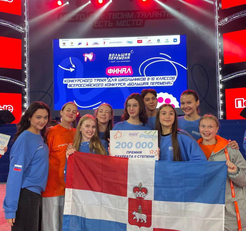 Школьники из Прикамья стали финалистами всероссийского конкурса «Большая Перемена»