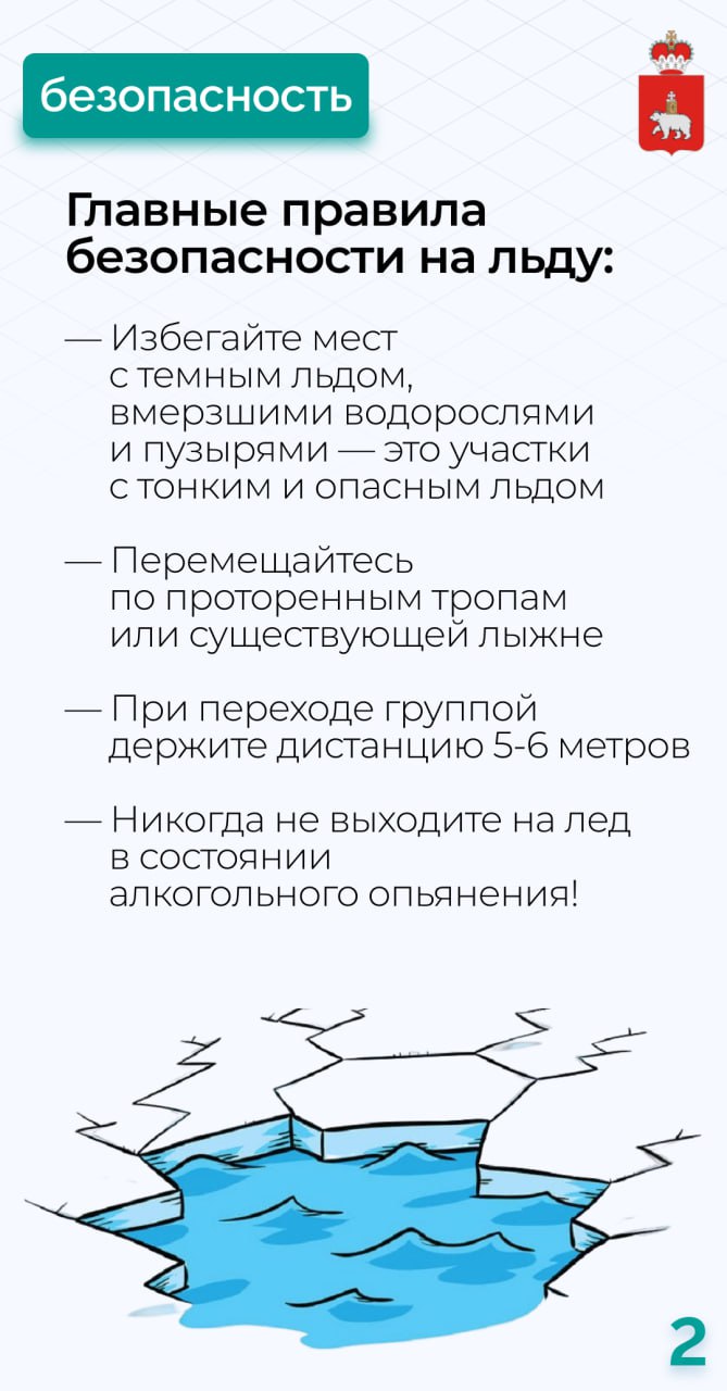 Минтербез напоминает, как избежать беды на первом льду Минтербез напоминает, как избежать беды на первом льду