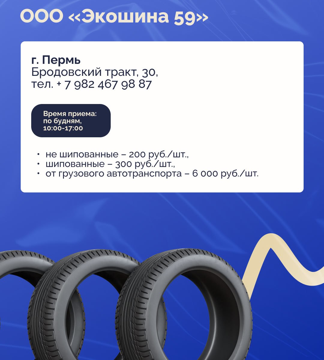 Продолжается сезон смены автомобильных шин, и вместе с ним существует необходимость правильно утилизировать старые покрышки Продолжается сезон смены автомобильных шин, и вместе с ним существует необходимость правильно утилизировать старые покрышки